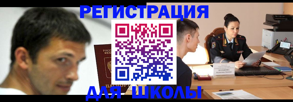 прописка иностранных граждан в Вилючинске