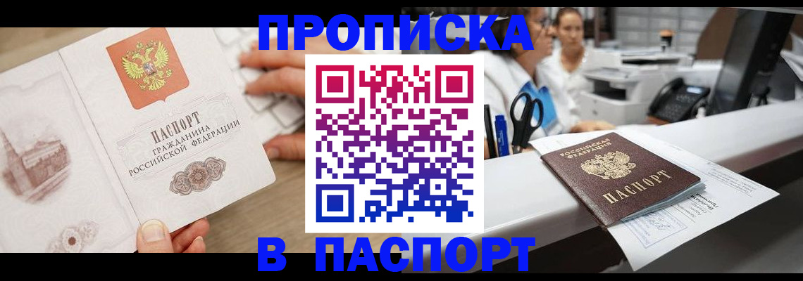 временная прописка в Вилючинске