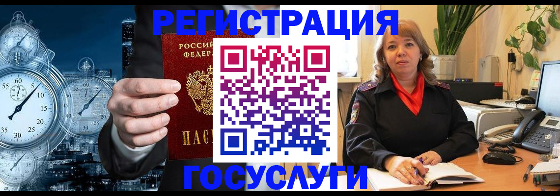 миграционный учет в Вилючинске